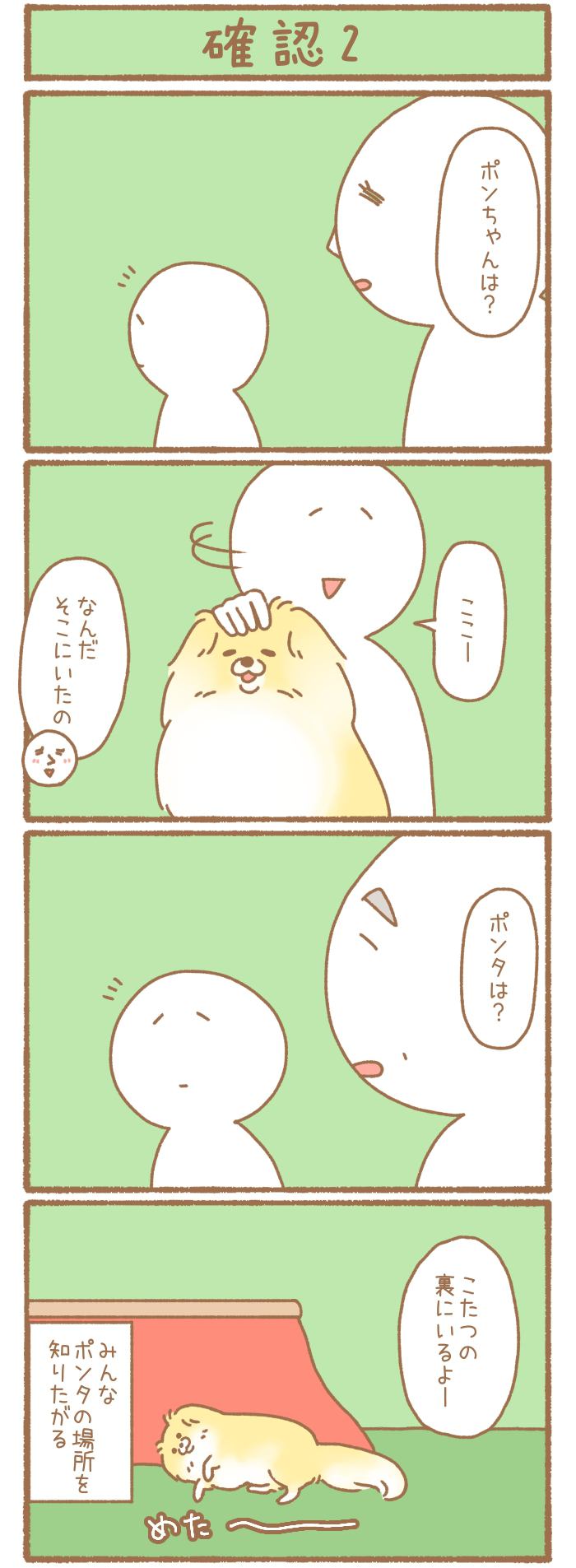 ただの犬好きです。【第205話】