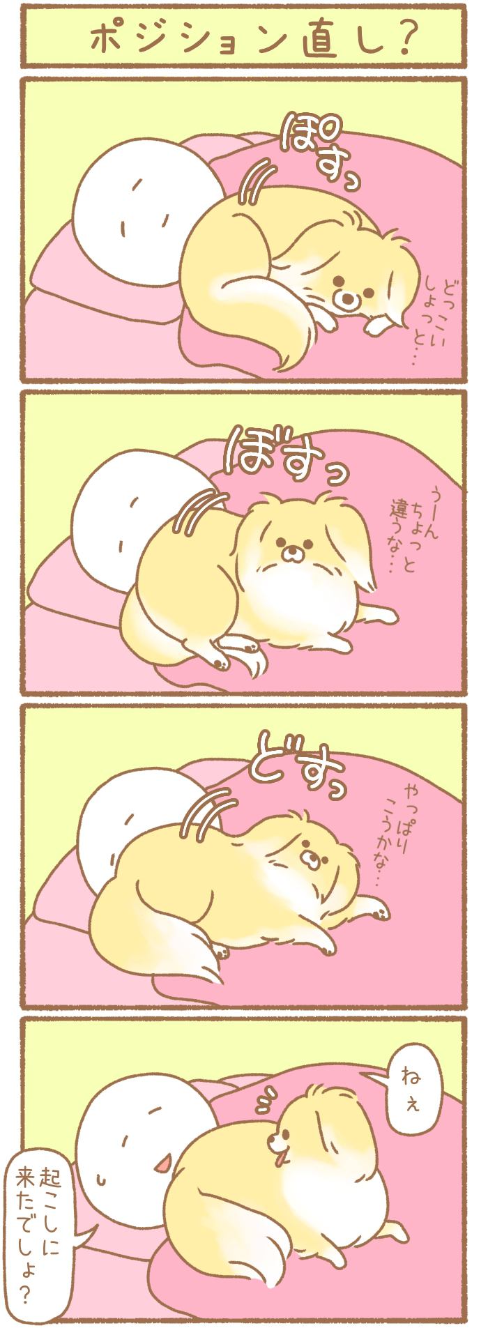 ただの犬好きです。【第114話】