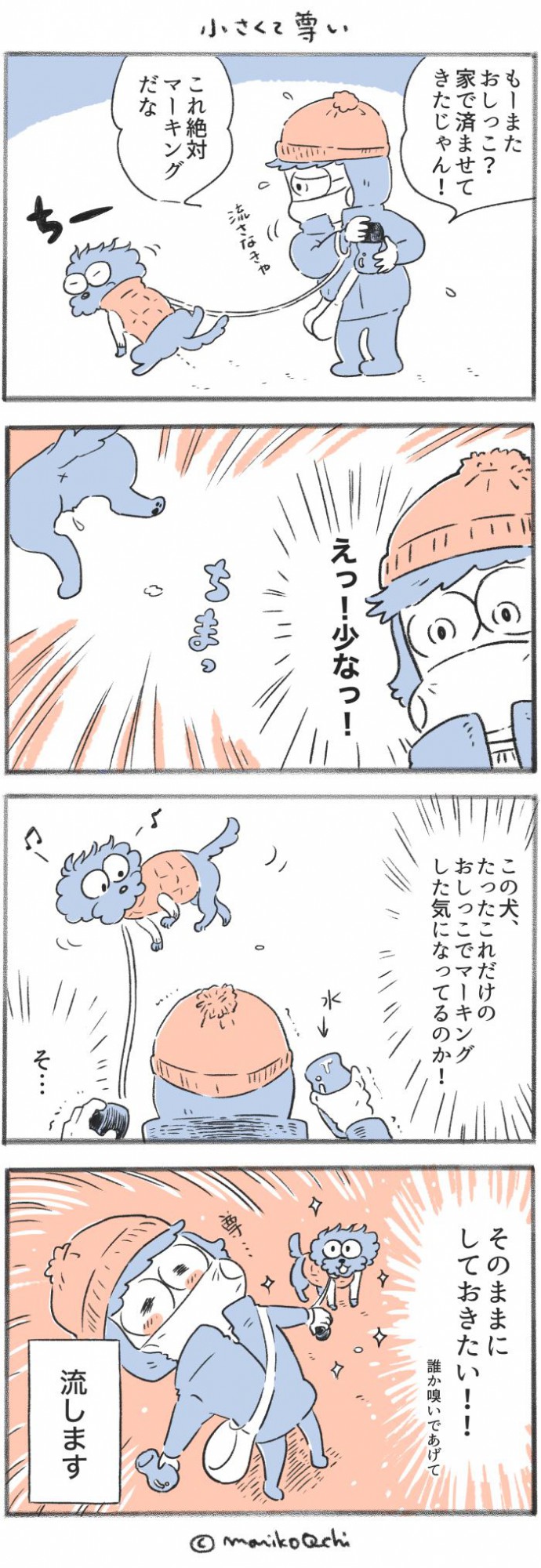 犬と暮らせば【第366話】