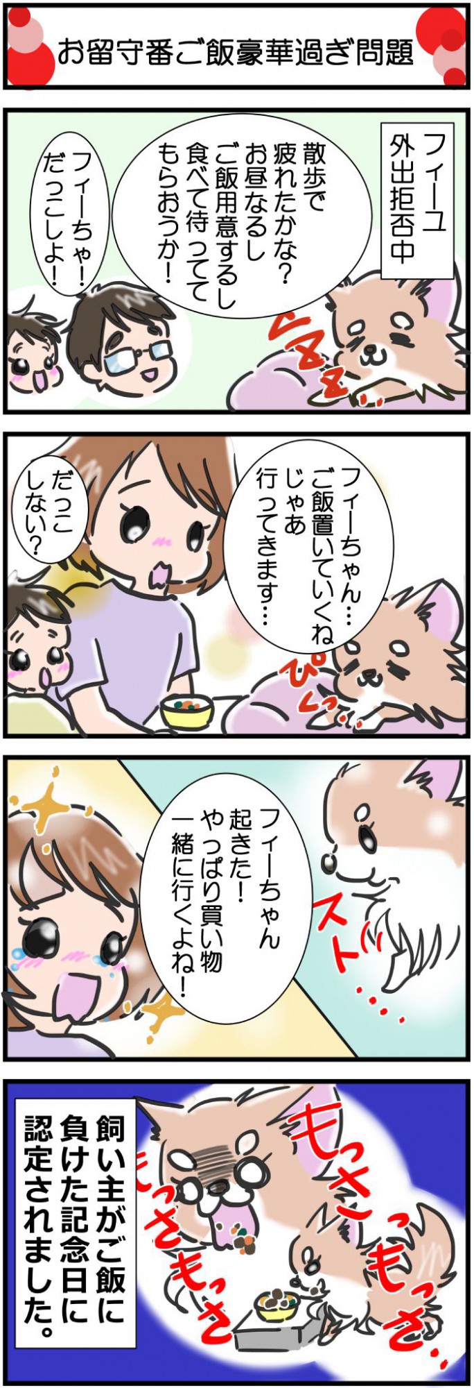 かわうそちわわ。その285