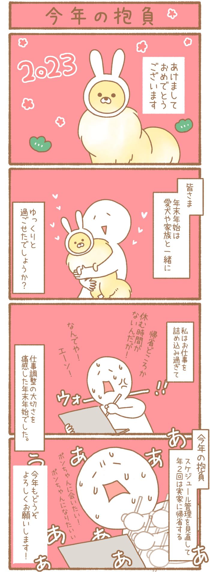 ただの犬好きです。【第190話】