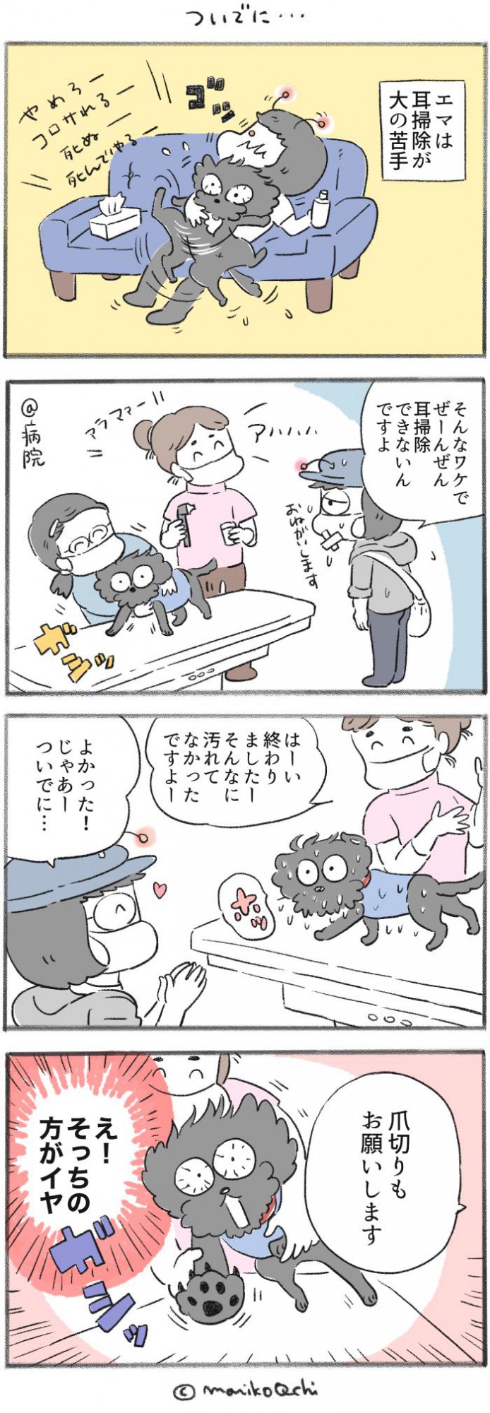 犬と暮らせば【第277話】