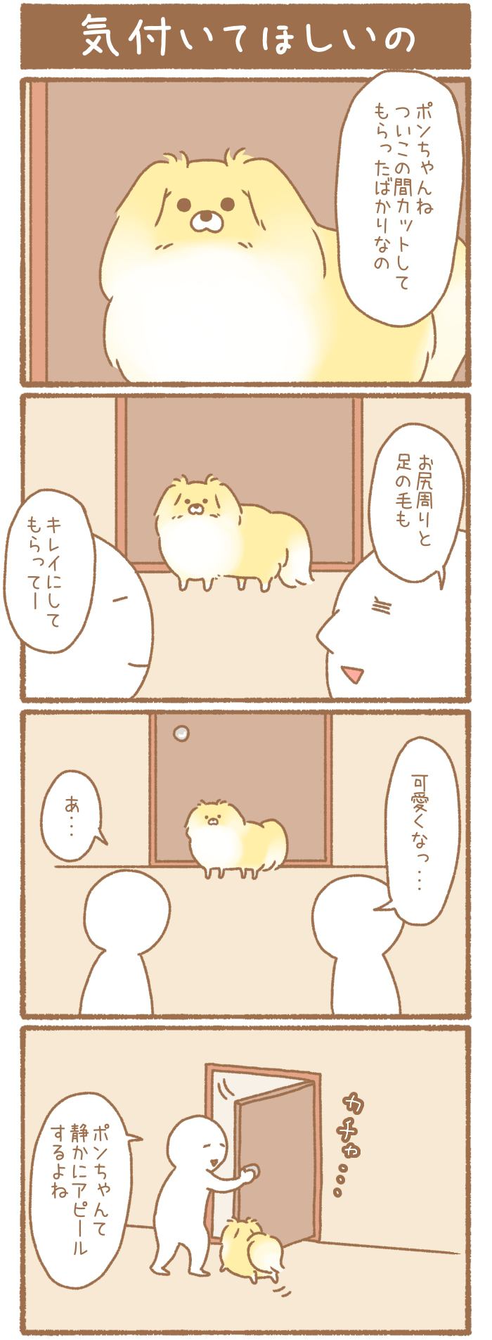 ただの犬好きです。【第180話】