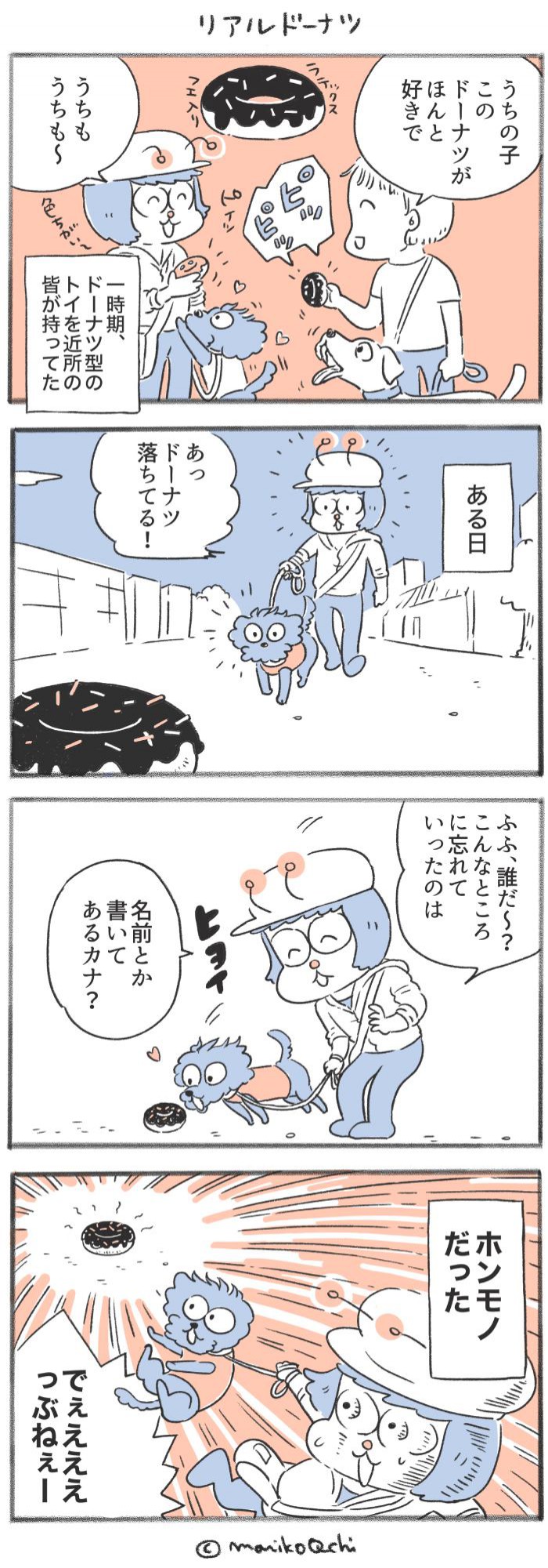 犬と暮らせば【第332話】