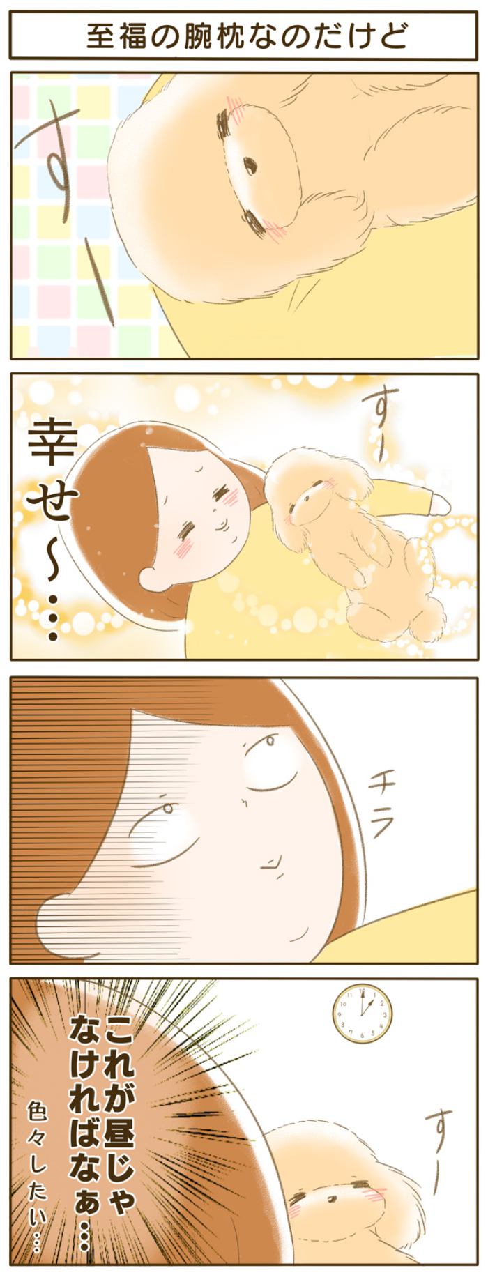 ふわふわぽこ。【第164話】