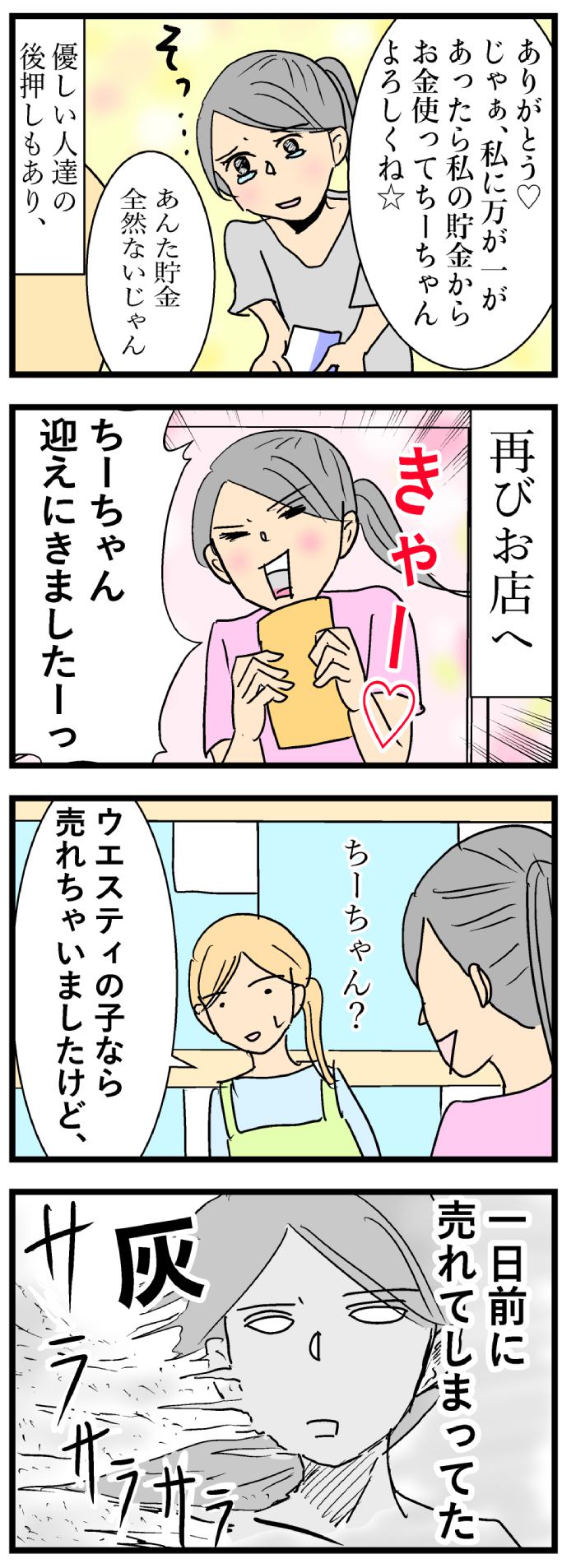 ちーちゃんですけどもっ【第102話】