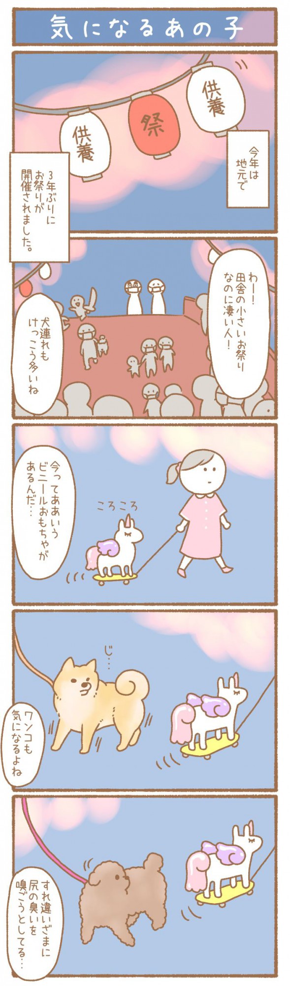 ただの犬好きです。【第175話】