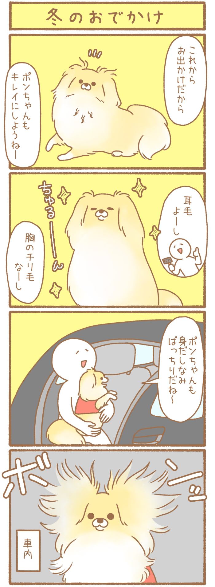 ただの犬好きです。【第133話】