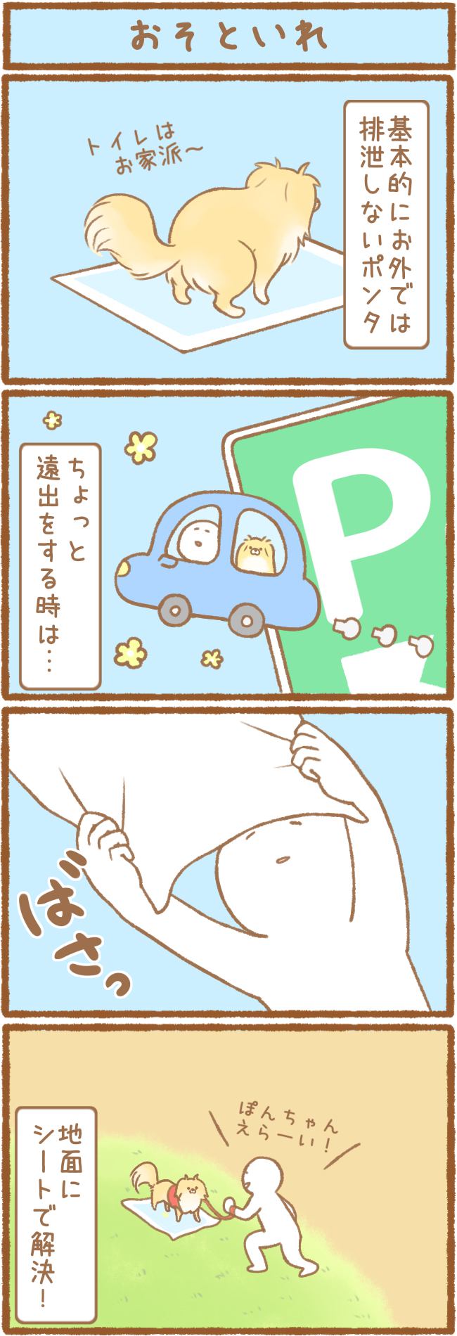 ただの犬好きです。94話 おそといれ