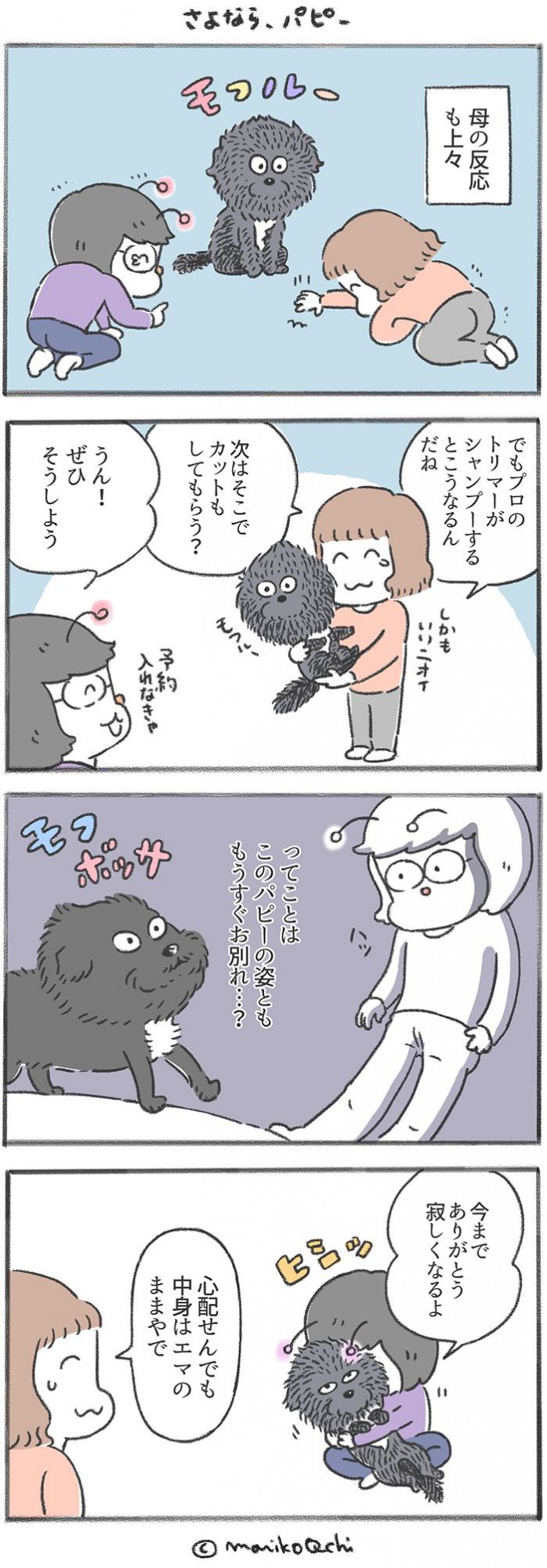 犬と暮らせば【第185話】