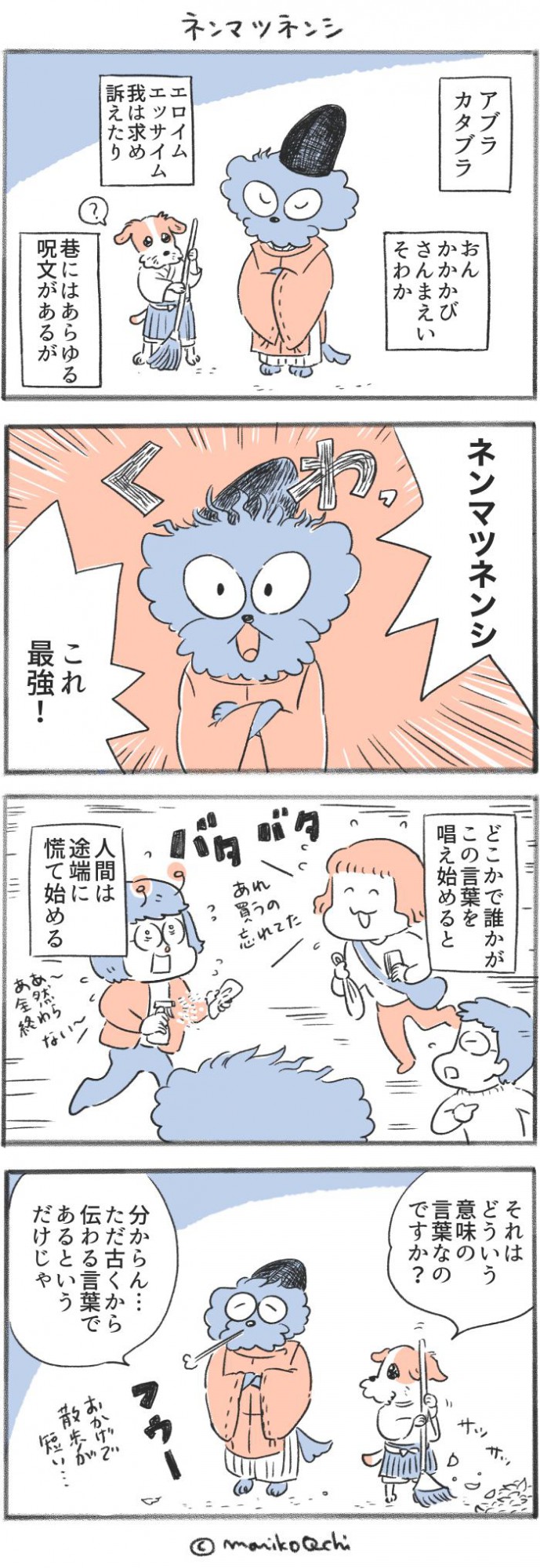 犬と暮らせば【第357話】