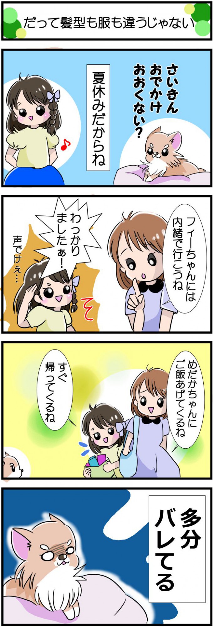 かわうそちわわ。【その565】