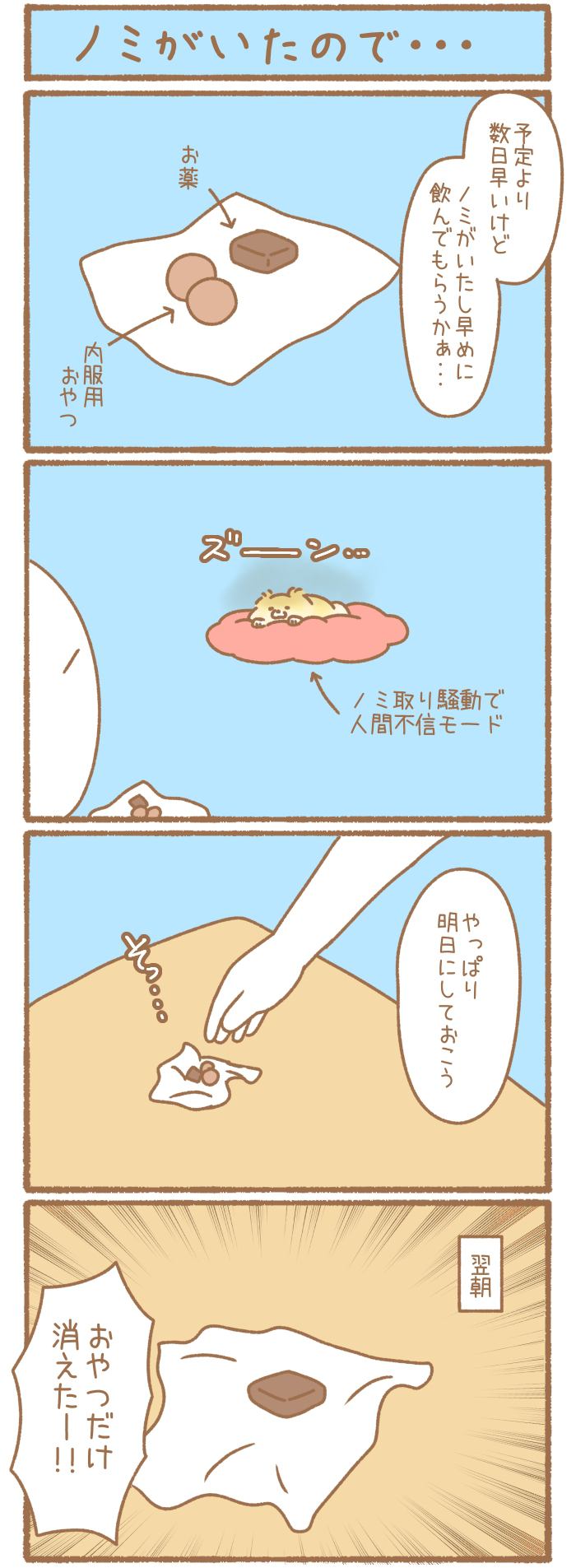 ただの犬好きです。【第235話】