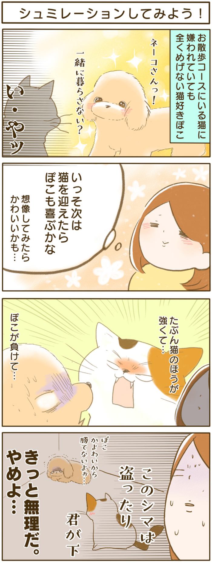 ふわふわぽこ。【第159話】