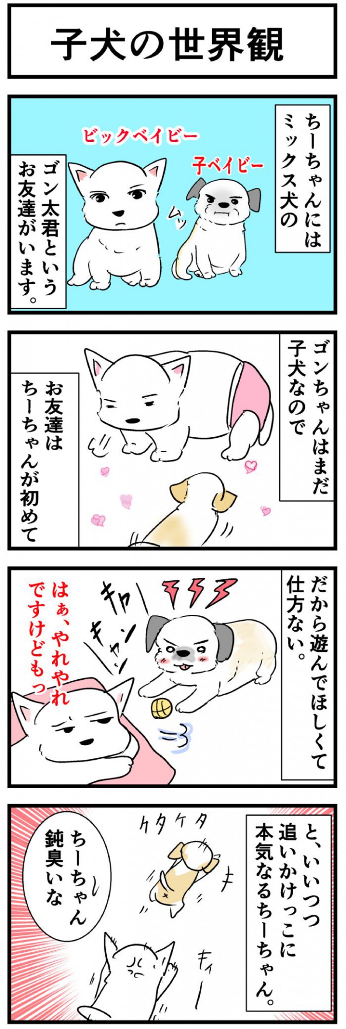 ちーちゃんですけどもっ【第175話】