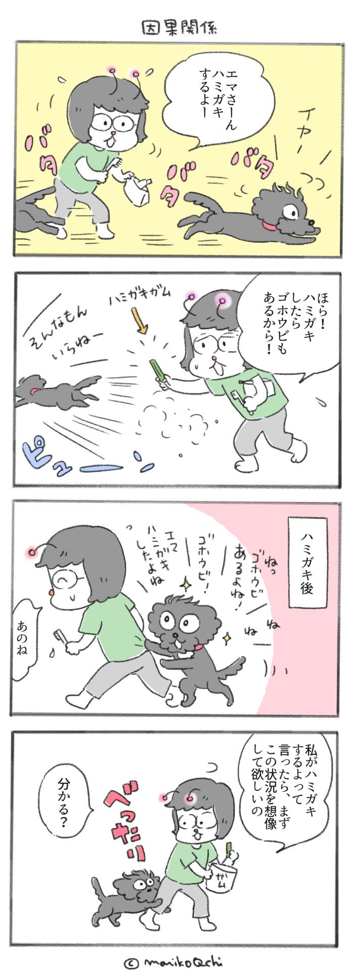 犬と暮らせば【第231話】