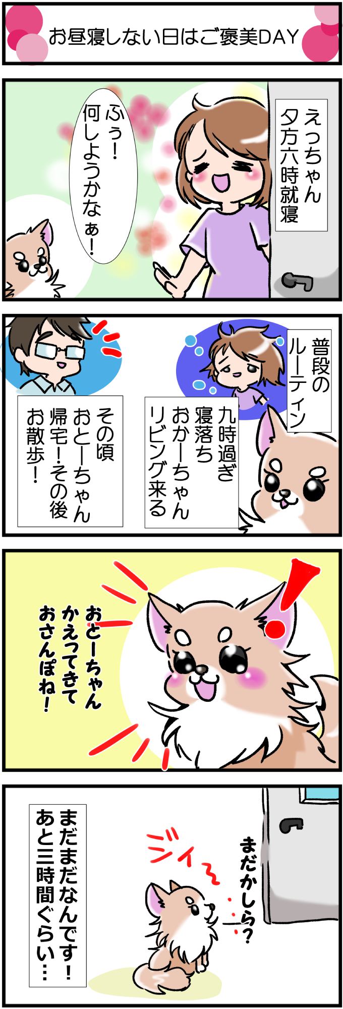 かわうそちわわ。その301