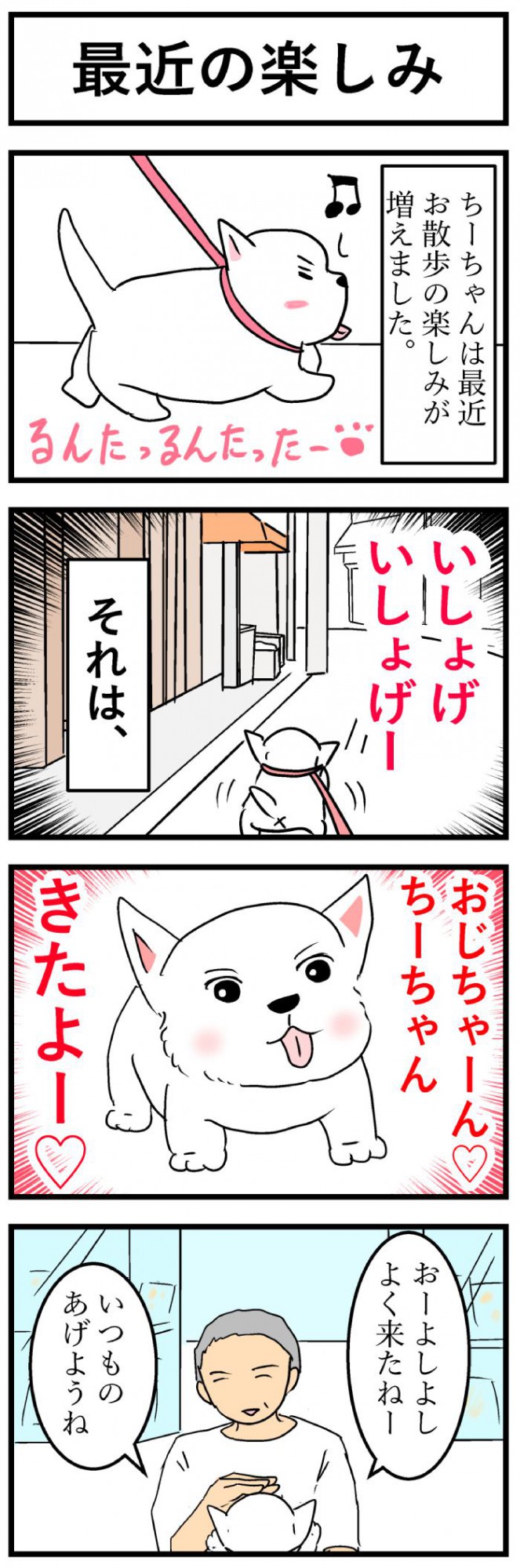 ちーちゃんですけどもっ【第156話】