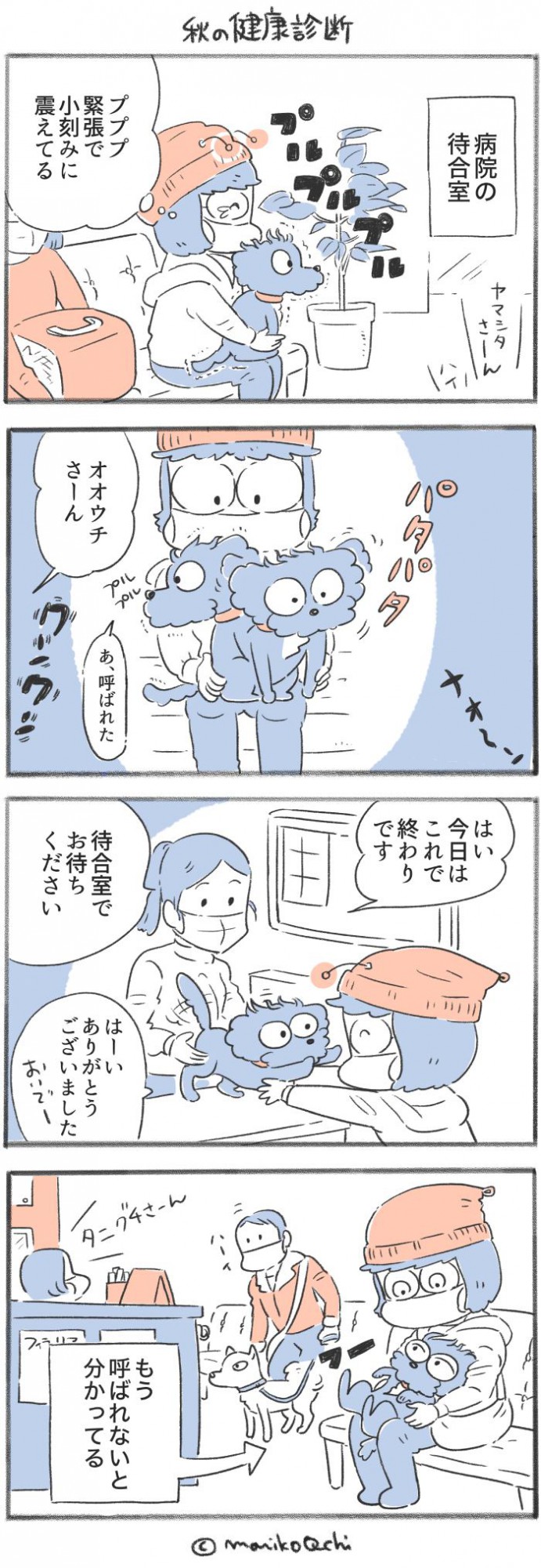 犬と暮らせば【第350話】