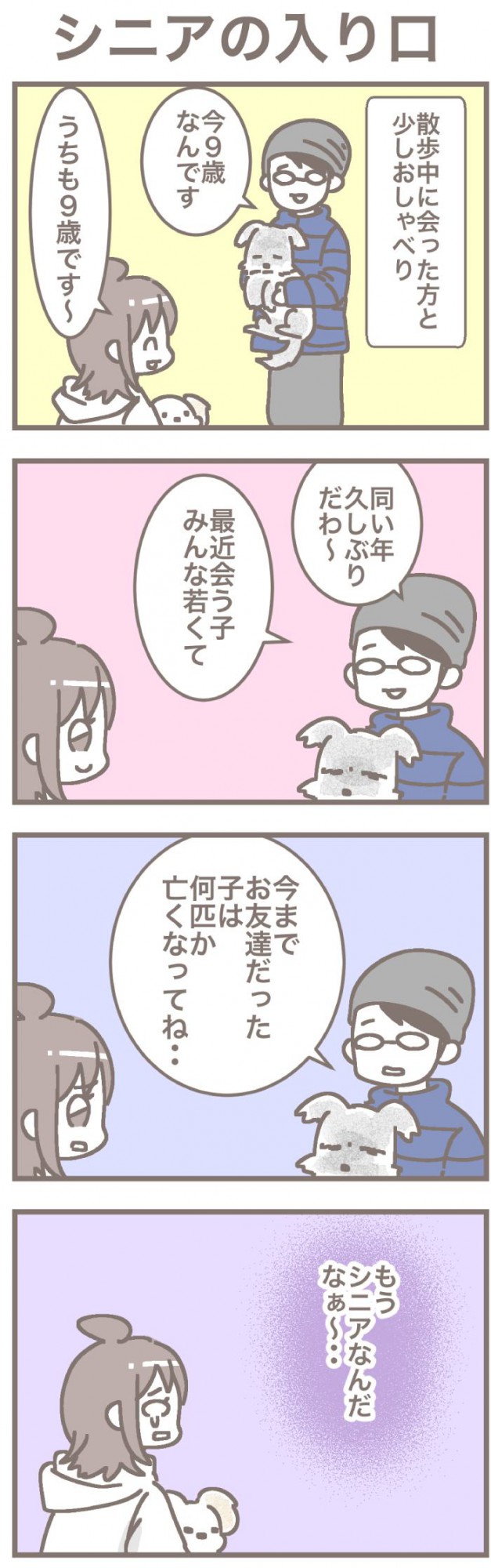 うちの王様にはどうしても抗えない【第237話】