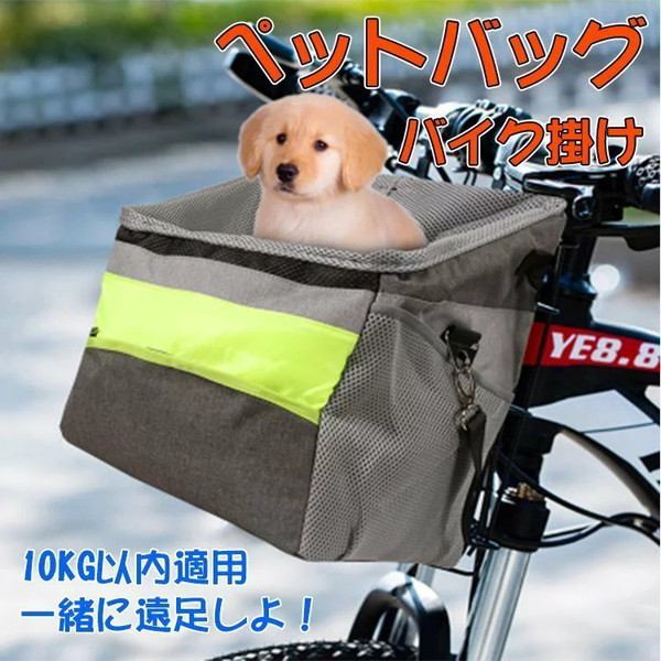 Kadahis犬猫用自転車カゴ